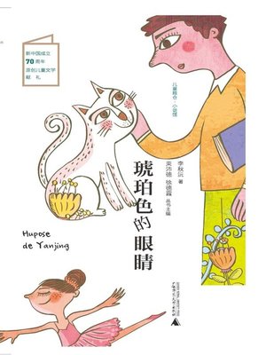 cover image of 琥珀色的眼睛
